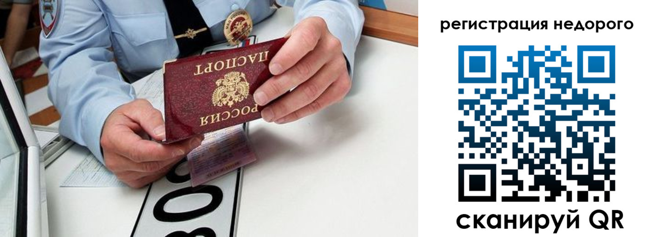 прописка ребенка в Бурятии