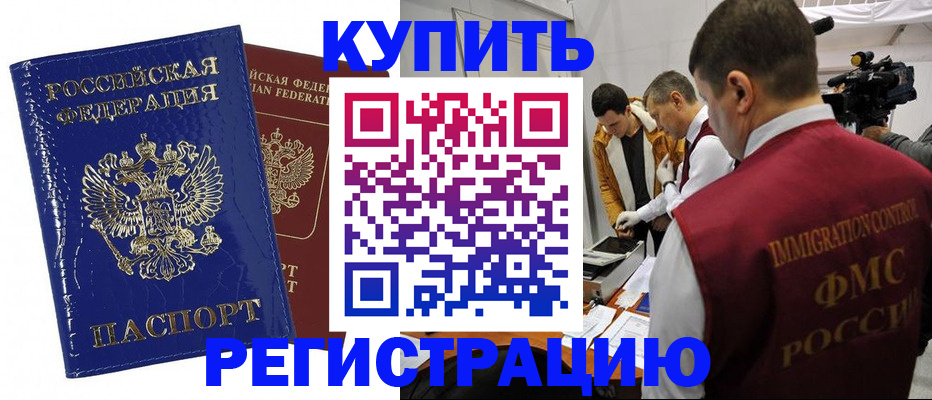 временная регистрация недорого в Бурятии
