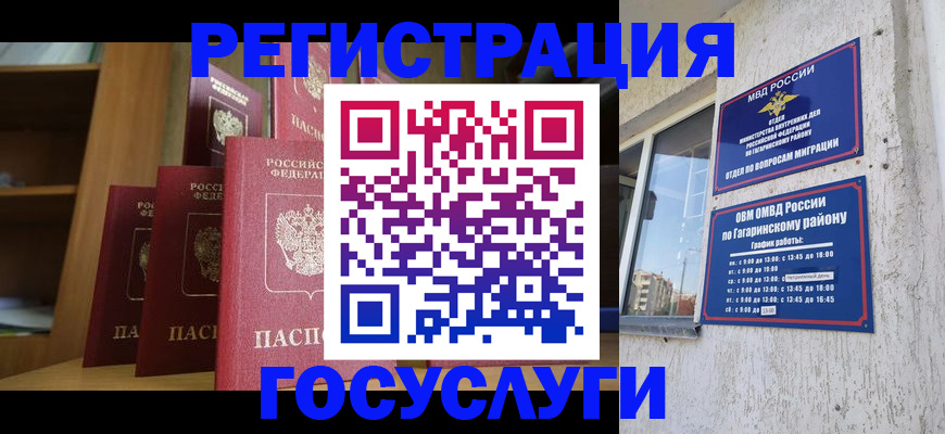 временная регистрация надежно в Бурятии