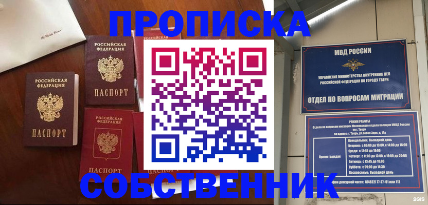 временная регистрация надежно в Бурятии
